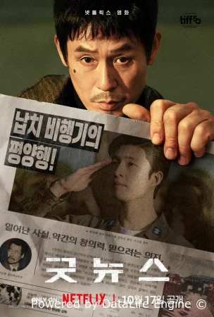 Хорошие новости